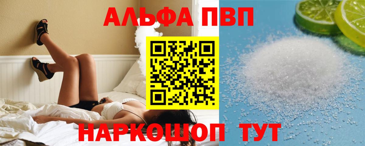 Alpha PVP Соль  наркота  Фрязино  Alpha PVP крисы CK  Alpha-PVP  A PVP Crystall  Вход с VPN 