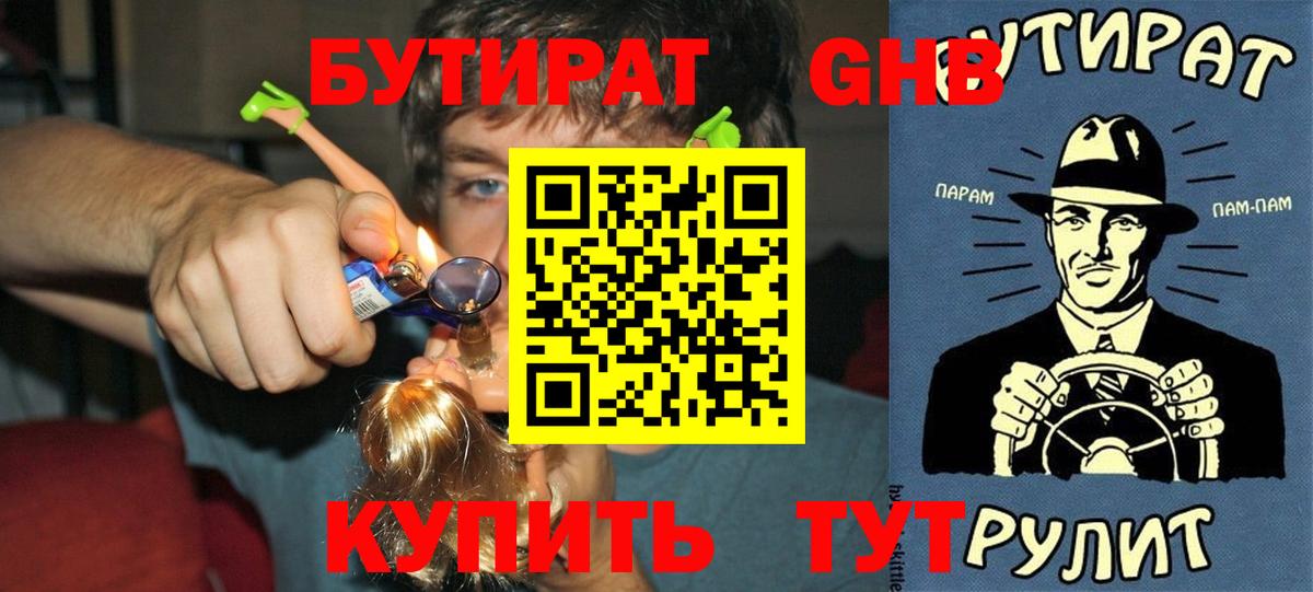 БУТИРАТ оксана Фрязино