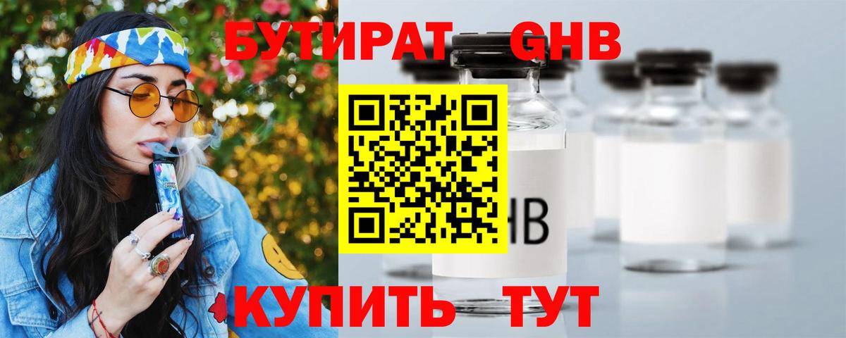 Бутират  БУТИРАТ буратино  Вход с VPN  Фрязино 