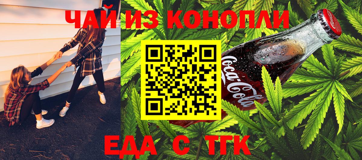 Еда ТГК конопля  Вход с VPN  Фрязино 