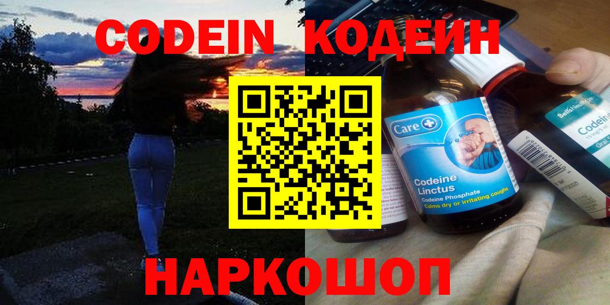 Фрязино  Кодеин напиток Lean (лин)  Кодеин Purple Drank  Вход с VPN 