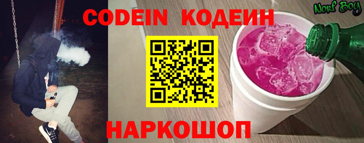Codein Purple Drank Фрязино