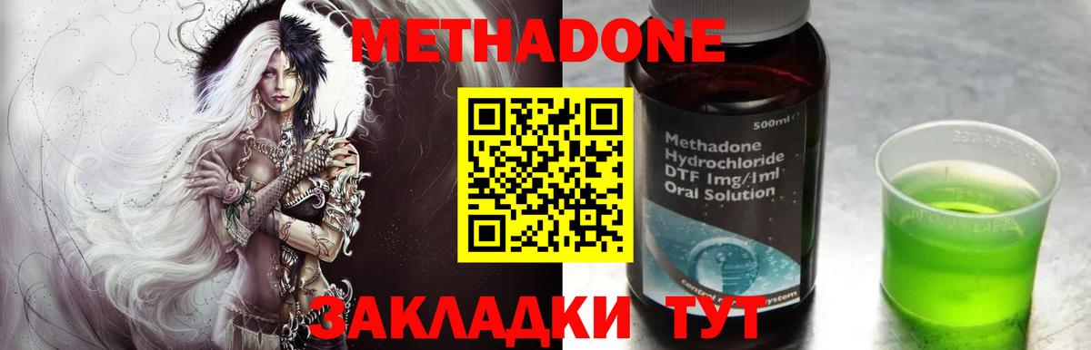 Фрязино  МЕТАДОН кристалл  МЕТАДОН VHQ  Вход с VPN 